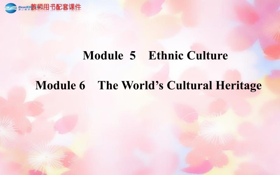 2018版高考英语 modules 5、6 ethnic culture、the world’s cultural heritage外研版选修7_第1页