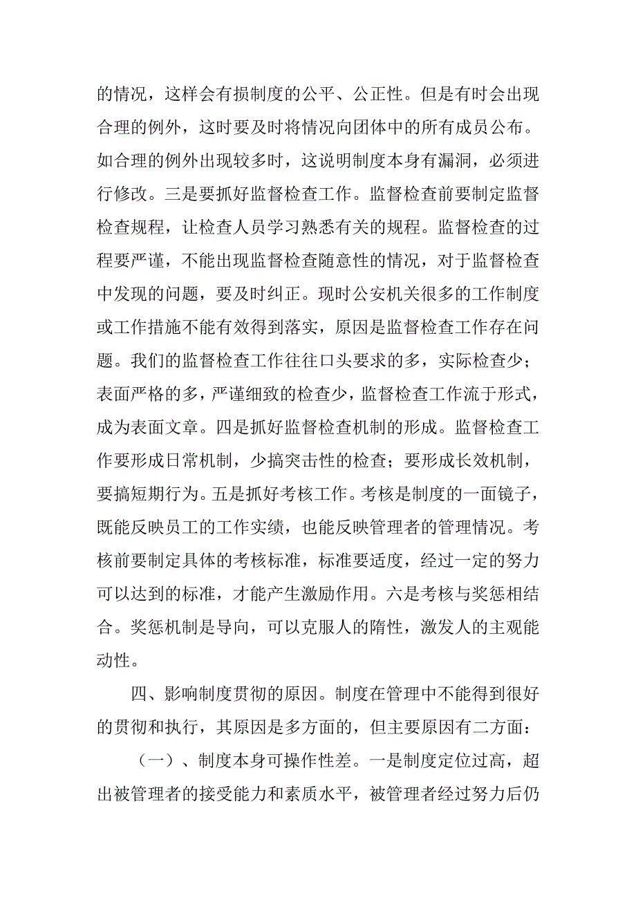 读《制度高于一切》有感_第3页