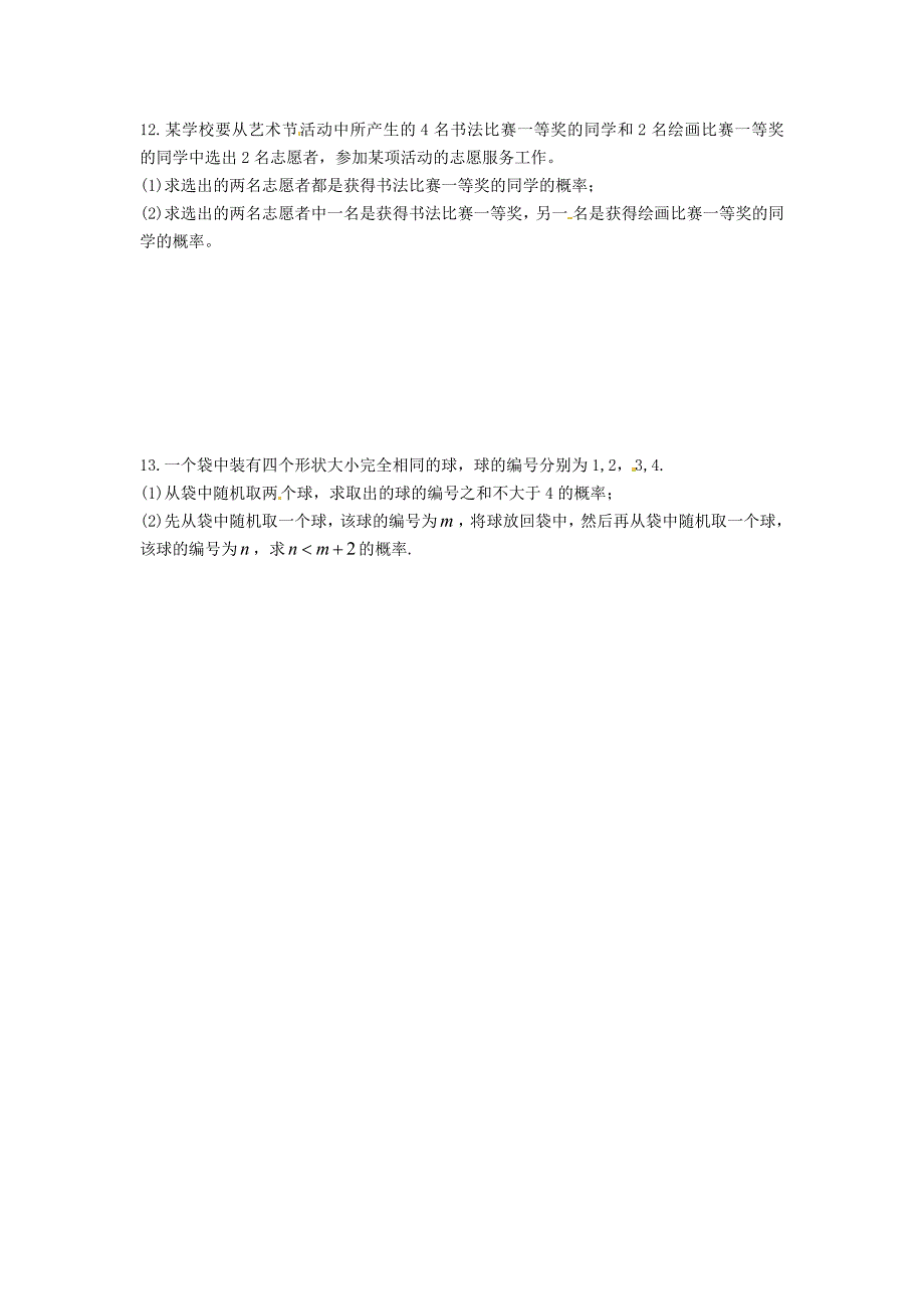 山东省武城县第二中学（实验班）高中数学 专题6 古典概型课下作业 新人教a版必修2_第2页