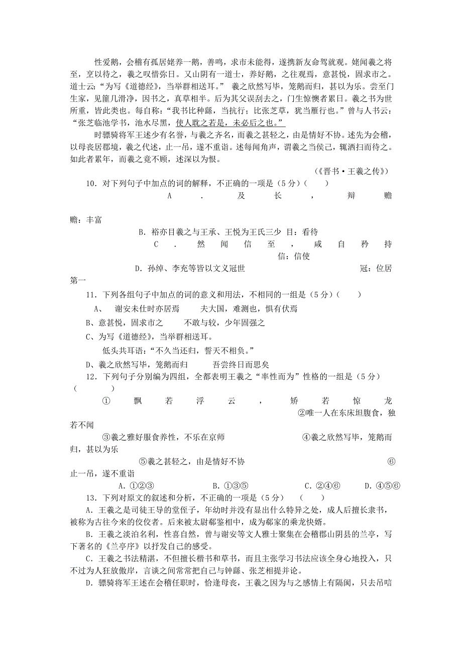 高中语文《兰亭集序》同步练习3 沪教版第六册_第3页