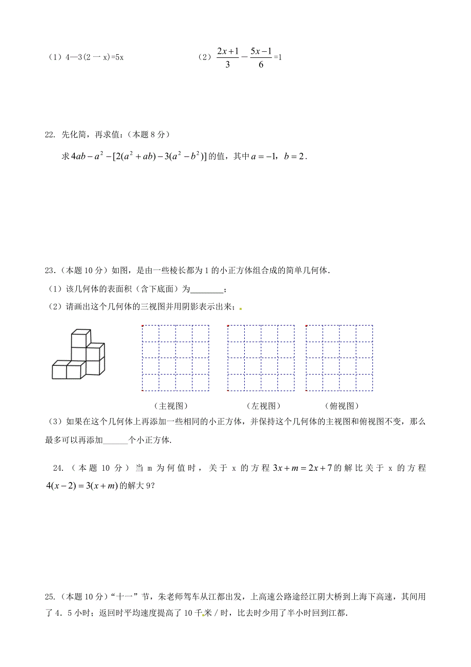 江苏省扬州市江都区十校2014-2015学年七年级数学12月联谊月考试题_第3页