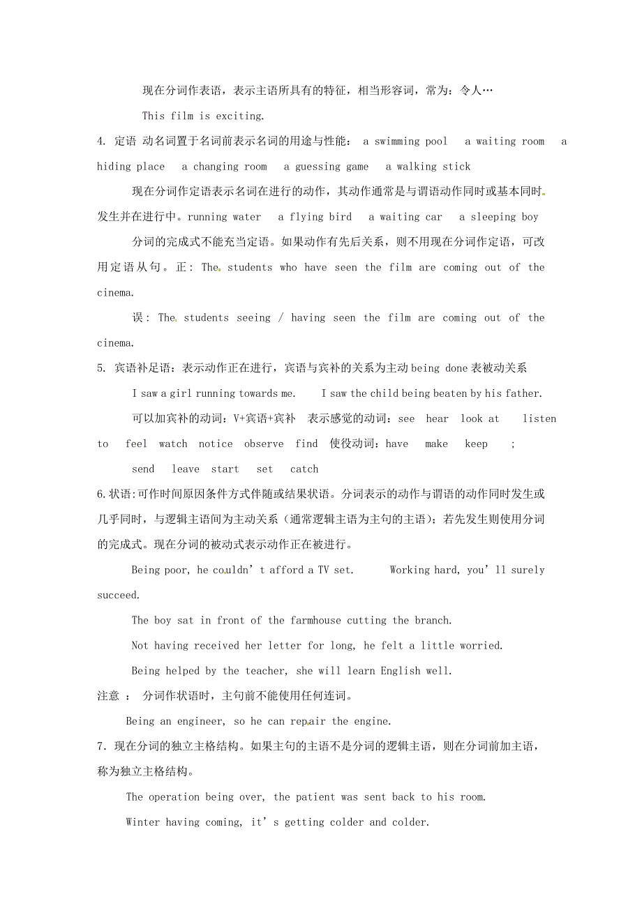 江苏省吴江市高级中学高三英语语法训练 主谓一致专项复习_第4页