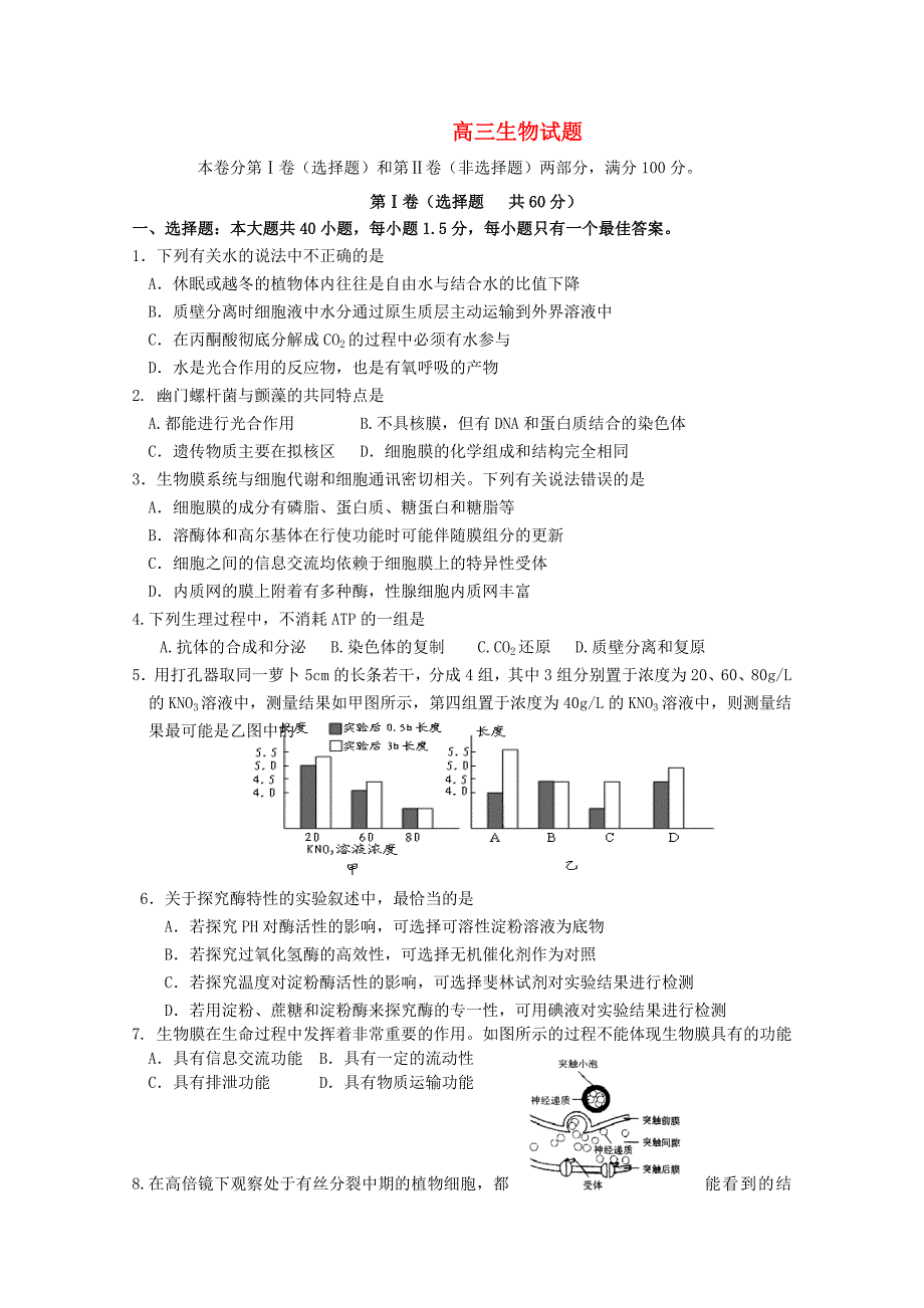 山东省沂水一中2015届高三生物12月学情调查试题_第1页