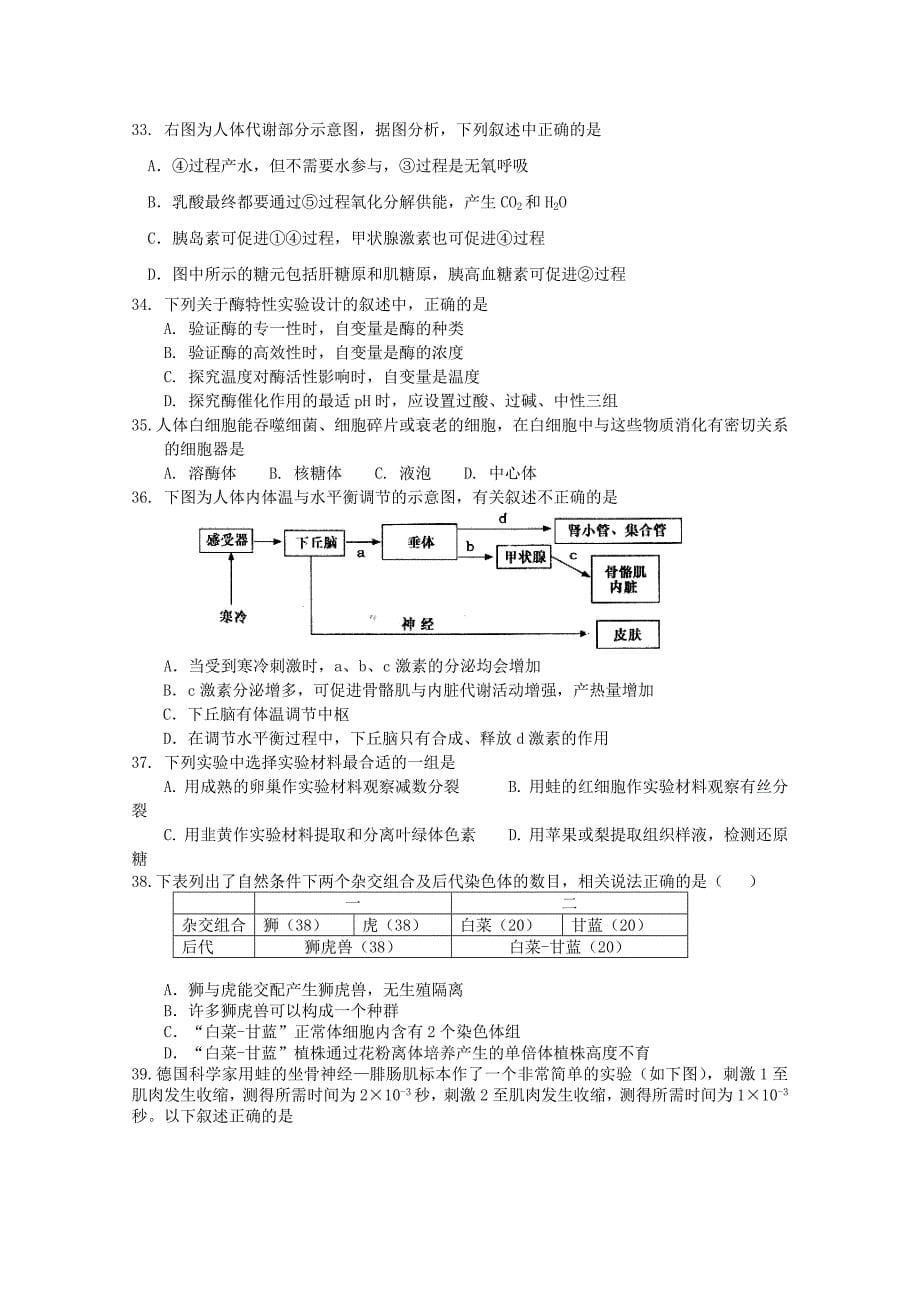 山东省沂水一中2015届高三生物12月学情调查试题_第5页