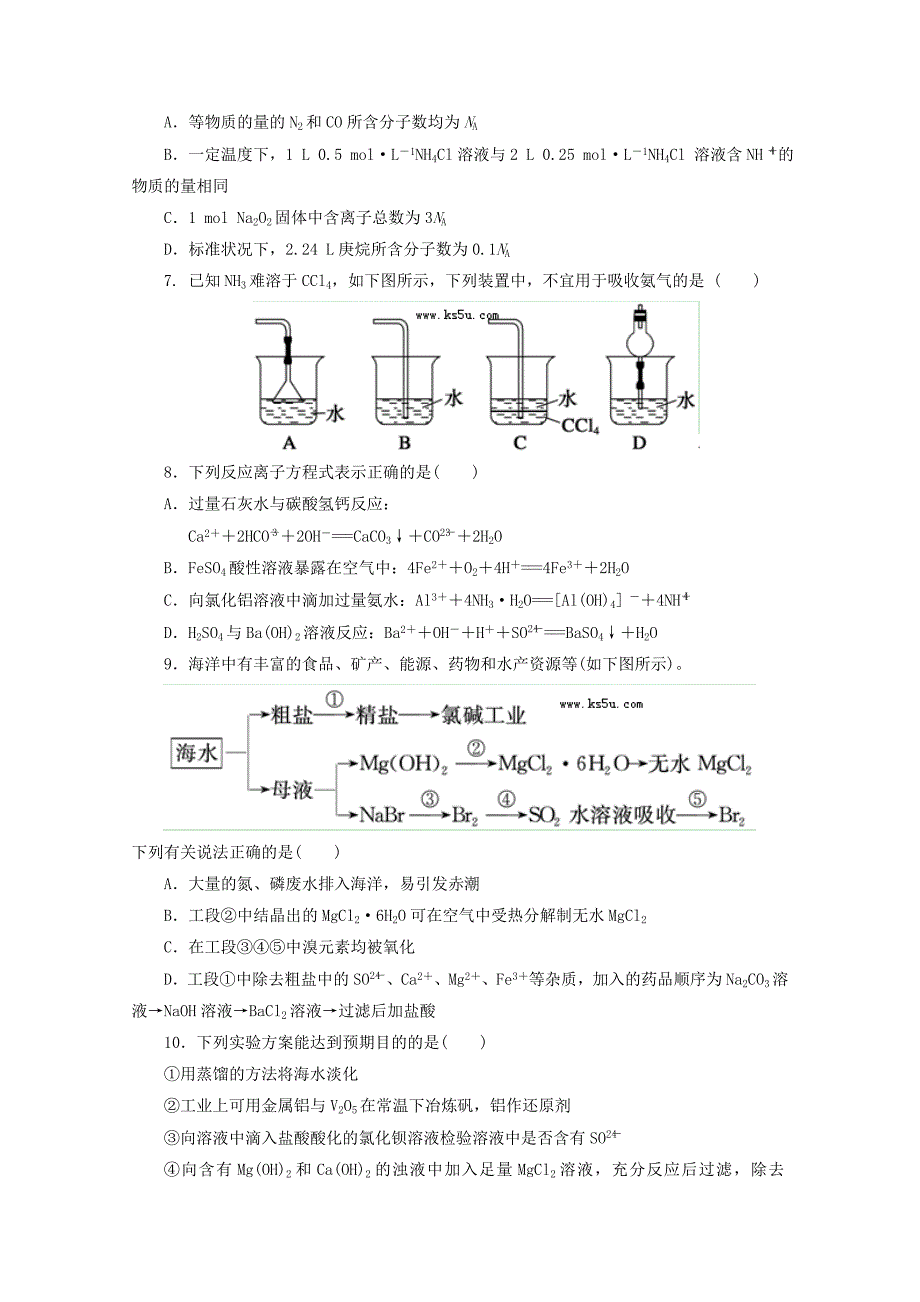 山东省潍坊市2012届高三化学10月三县联合考试试题鲁科版_第2页