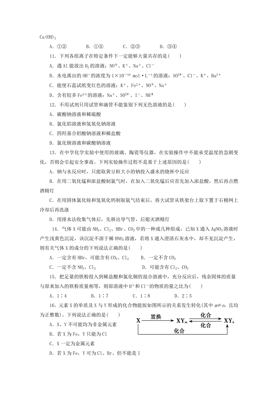 山东省潍坊市2012届高三化学10月三县联合考试试题鲁科版_第3页