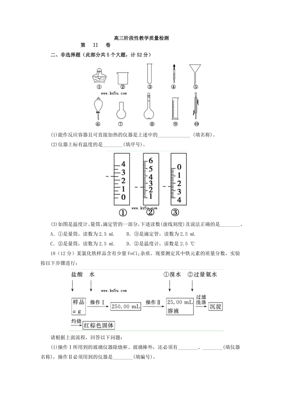 山东省潍坊市2012届高三化学10月三县联合考试试题鲁科版_第4页