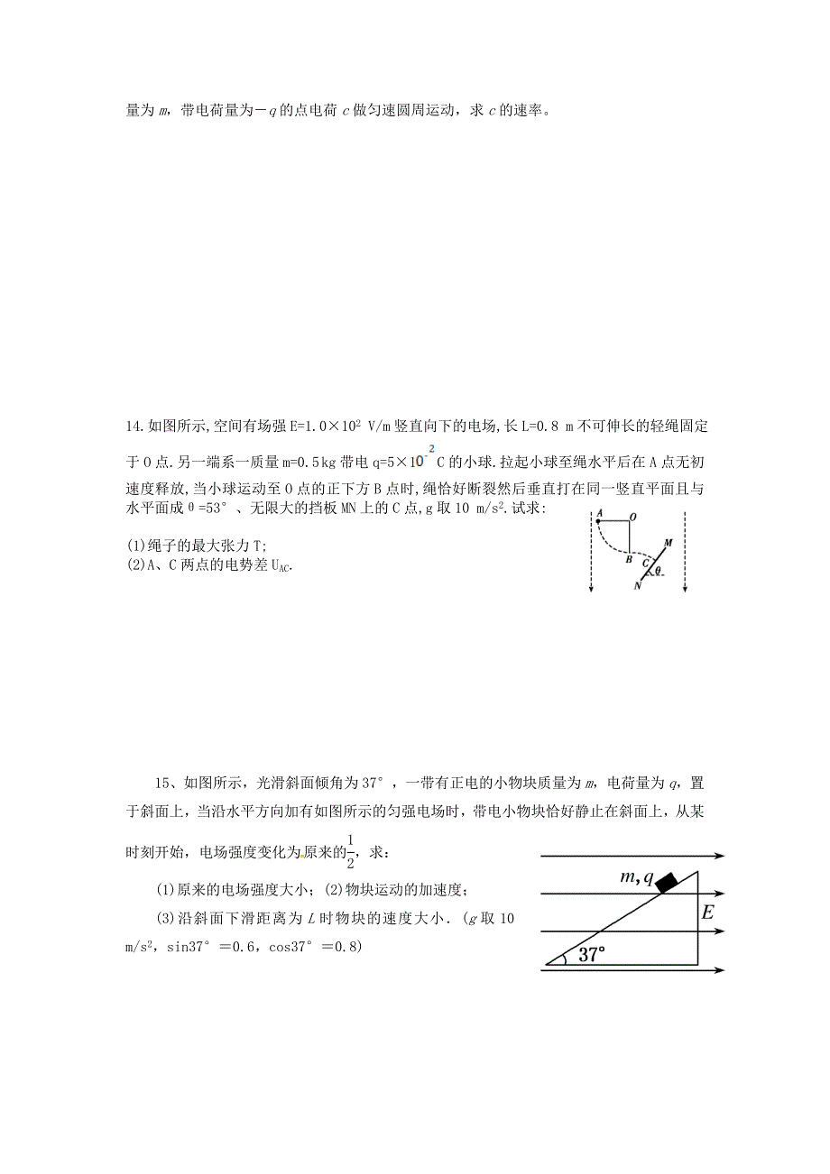 江西省2014-2015学年高二物理 第三周周练试题_第3页