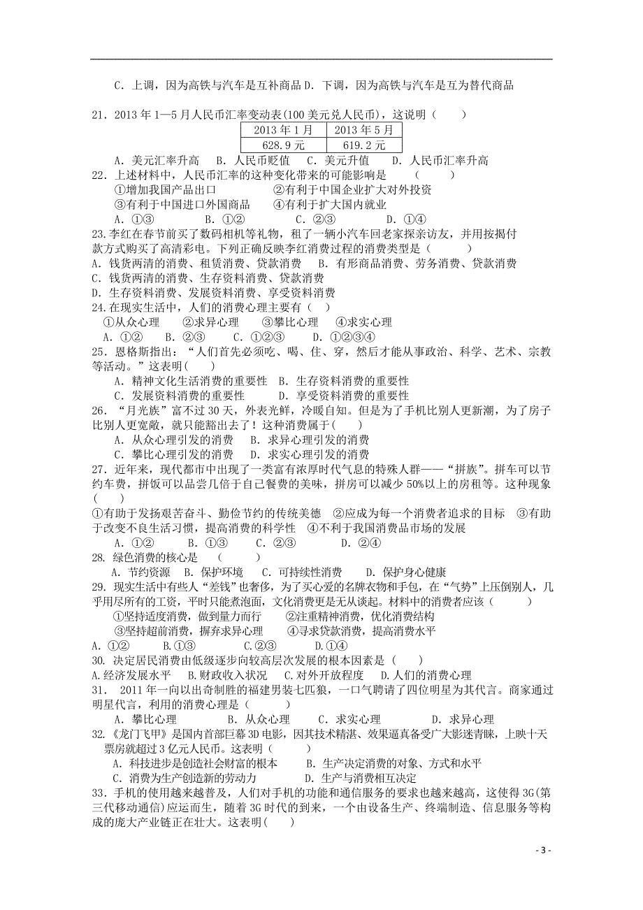 江苏省连云港市2014-2015学年高一政治上学期期中试题新人教版_第3页