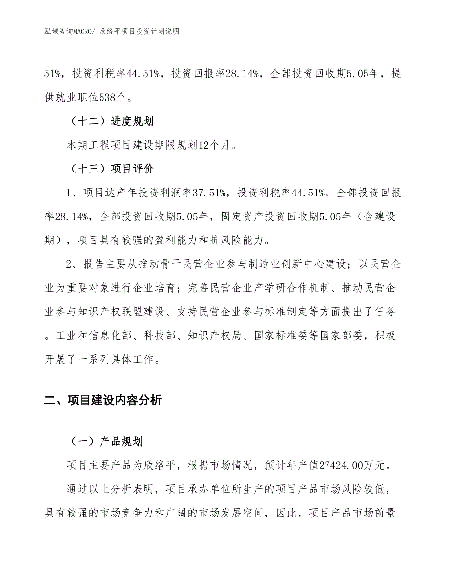 欣络平项目投资计划说明_第4页