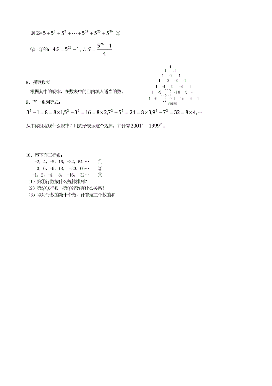 七年级数学上册 1.5 有理数的乘方同步练习 人教新课标版_第2页