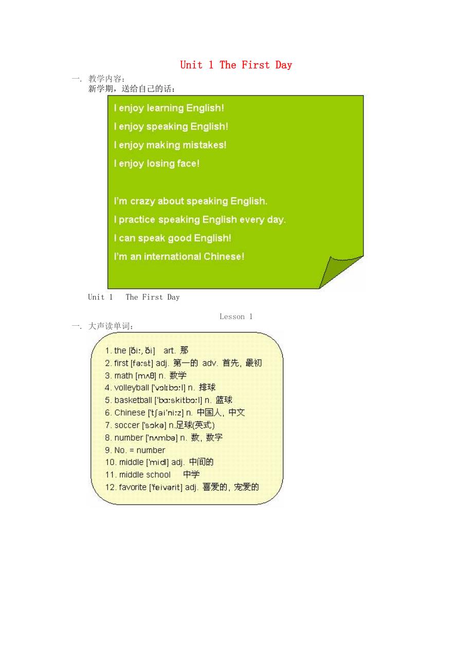 六年级英语上册 unit 1 the first day lesson 1重难点讲解 教科版_第1页