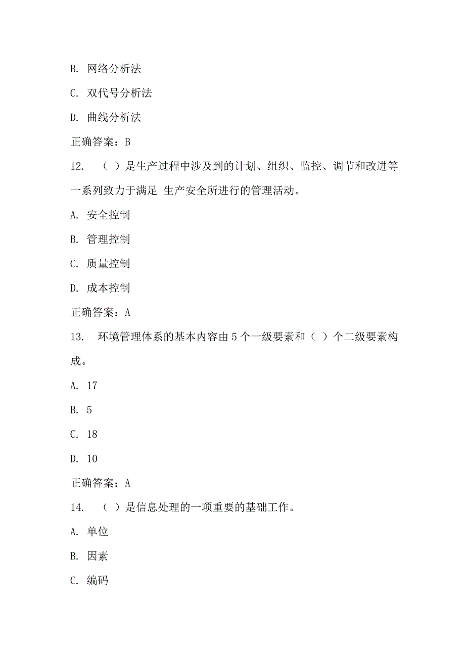 2016春东财《建设工程项目管理》在线作业三及答案_第4页