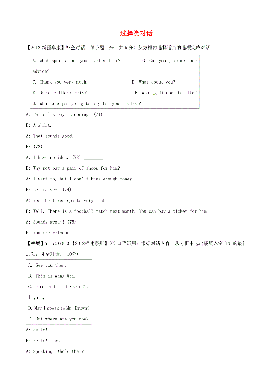 2012年中考英语汇编精讲46 选择类对话_第1页