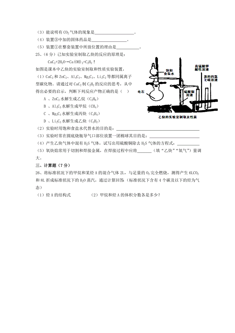 安徽省安庆市第九中学2014-2015学年高二化学上学期期中试题 理（无答案）_第4页