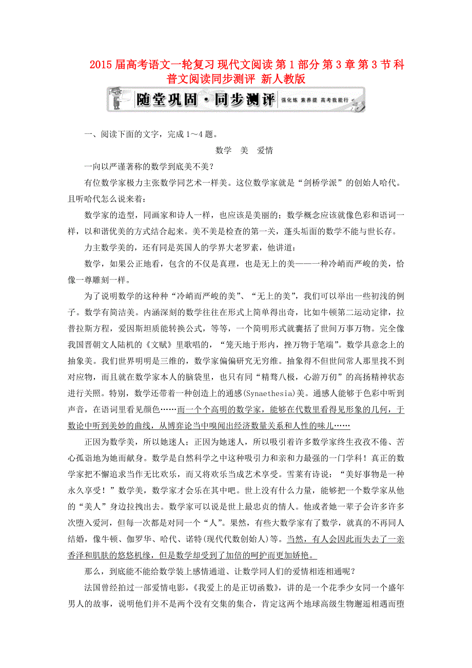 2015届高考语文一轮复习 现代文阅读 第1部分 第3章 第3节 科普文阅读同步测评 新人教版_第1页