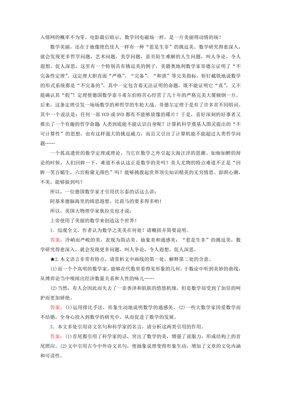 2015届高考语文一轮复习 现代文阅读 第1部分 第3章 第3节 科普文阅读同步测评 新人教版_第2页