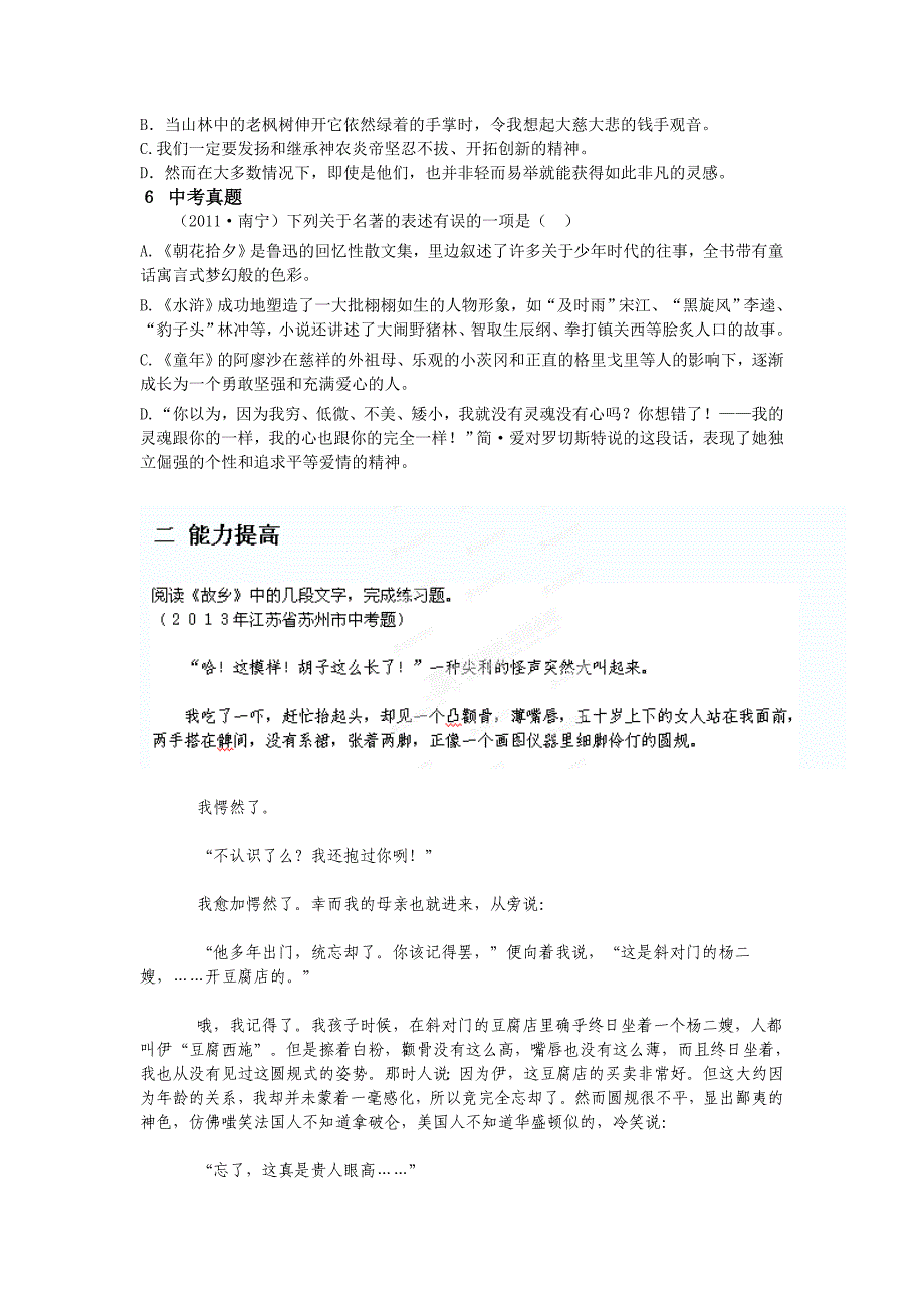 3.1 故乡 每课一练（新人教版九年级上）.doc_第2页