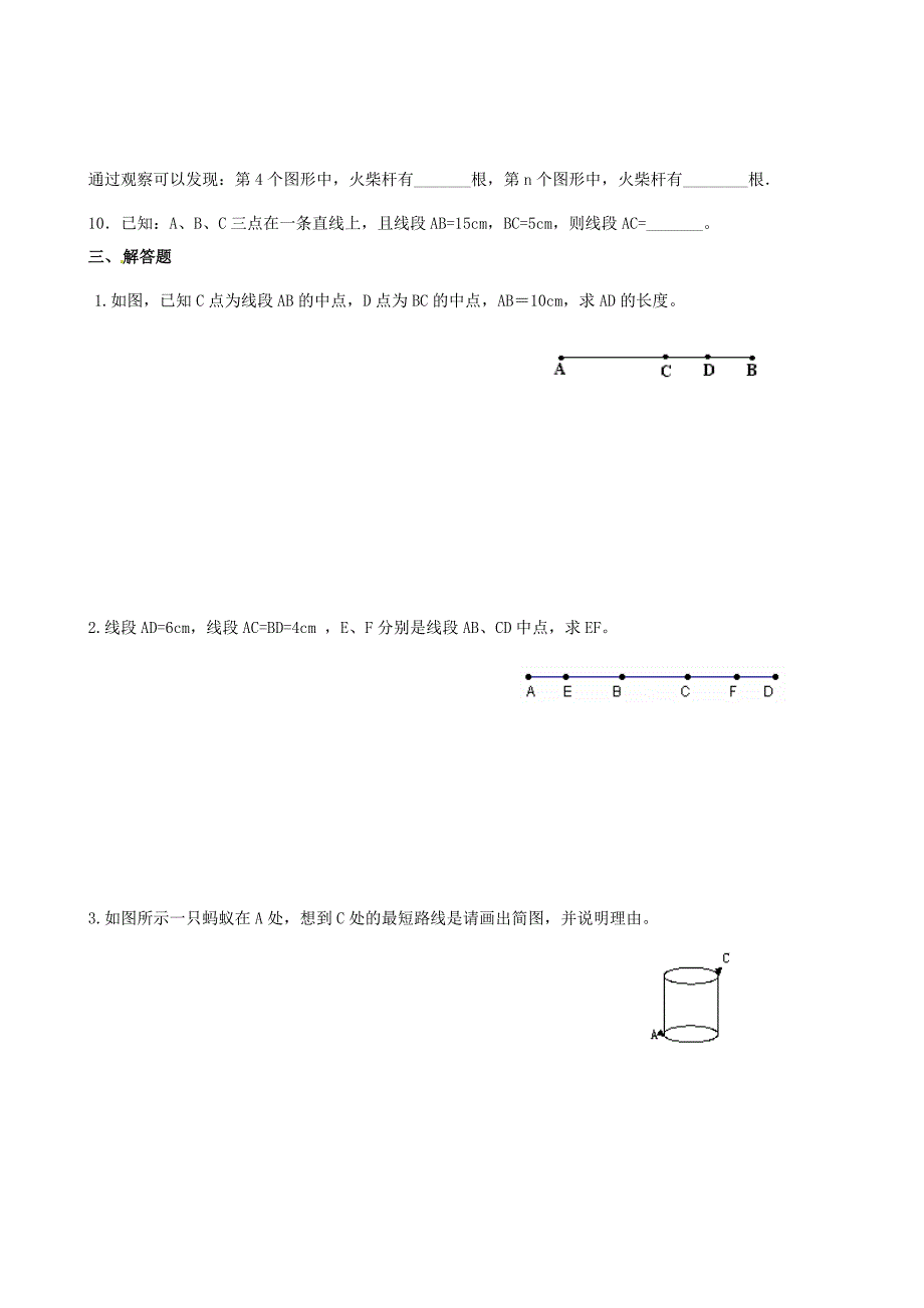 七年级数学上册 4.2 直线、射线、线段同步练习 人教新课标版_第3页