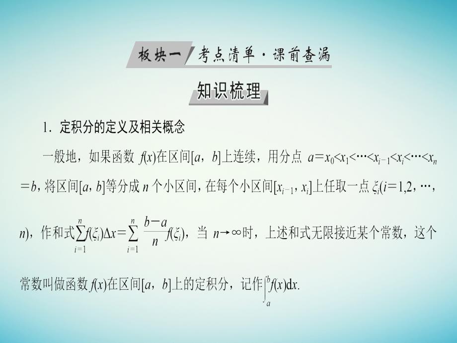 2018年高考数学一轮复习第二章函数导数及其应用第17讲定积分与微积分基本定理课件理_第4页