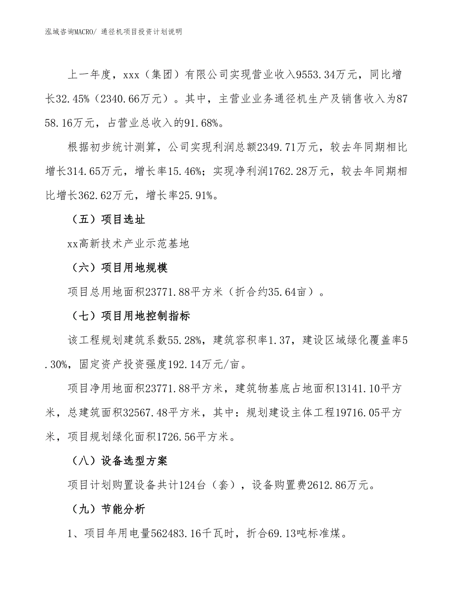 通径机项目投资计划说明_第2页