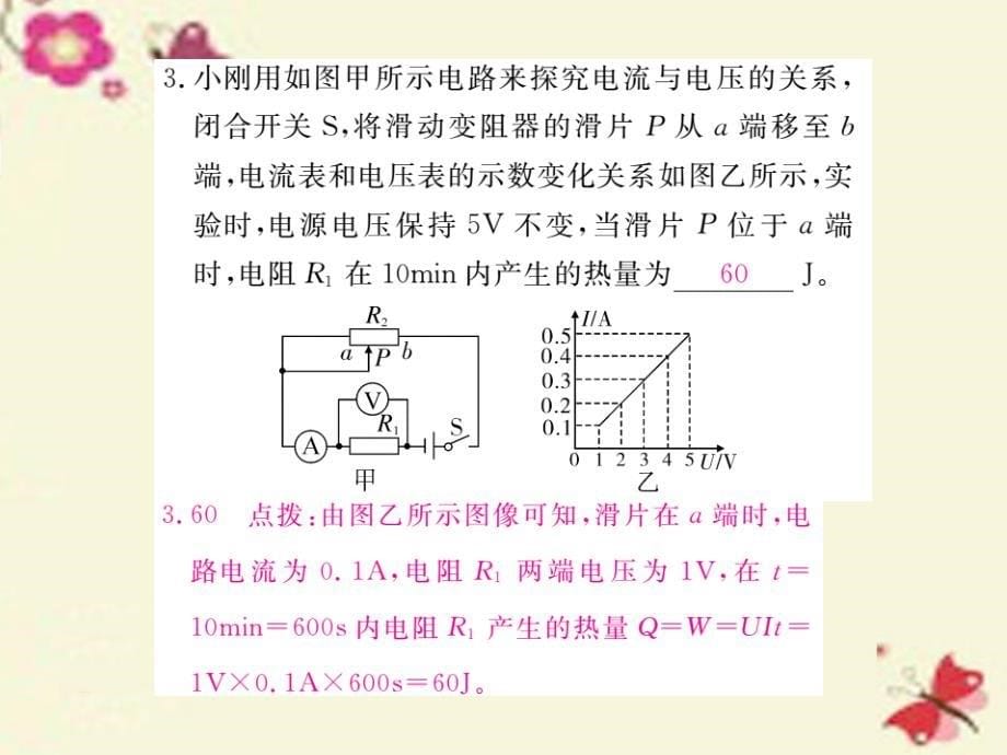 2018春九年级物理全册 第18章 电功率 专题2 电功、电功率和电能的综合计算课件 （新版）新人教版_第5页