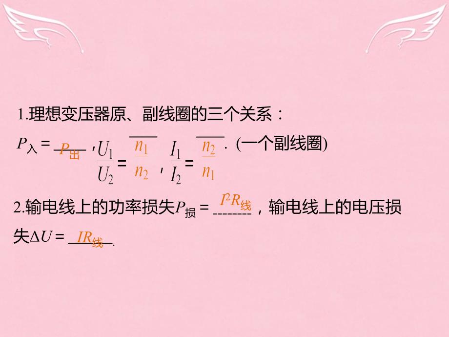 2017-2018学年高中物理 5.7习题课 变压器的应用及远距离输电问题课件 新人教版选修3-2_第3页