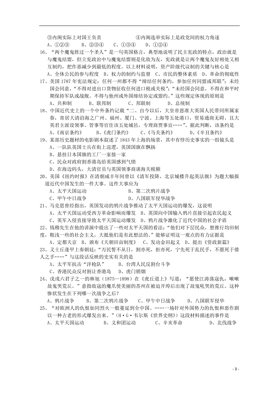 江苏省南京市河西分校2014-2015学年高一历史上学期期中试题_第3页