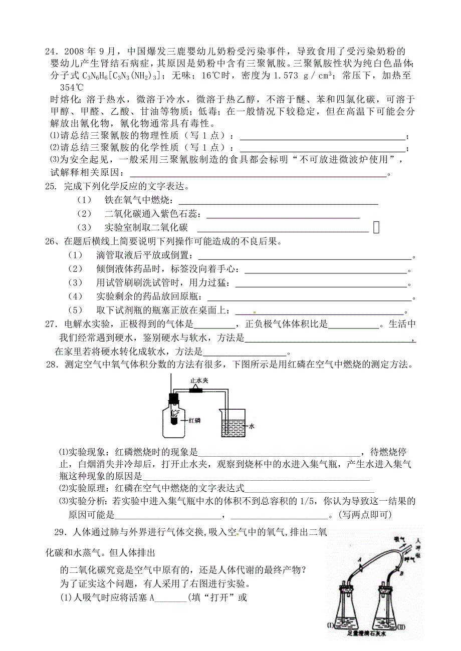 江苏省扬州市邗江美琪学校2015届九年级化学上学期第一次月考试题（无答案） 新人教版_第4页