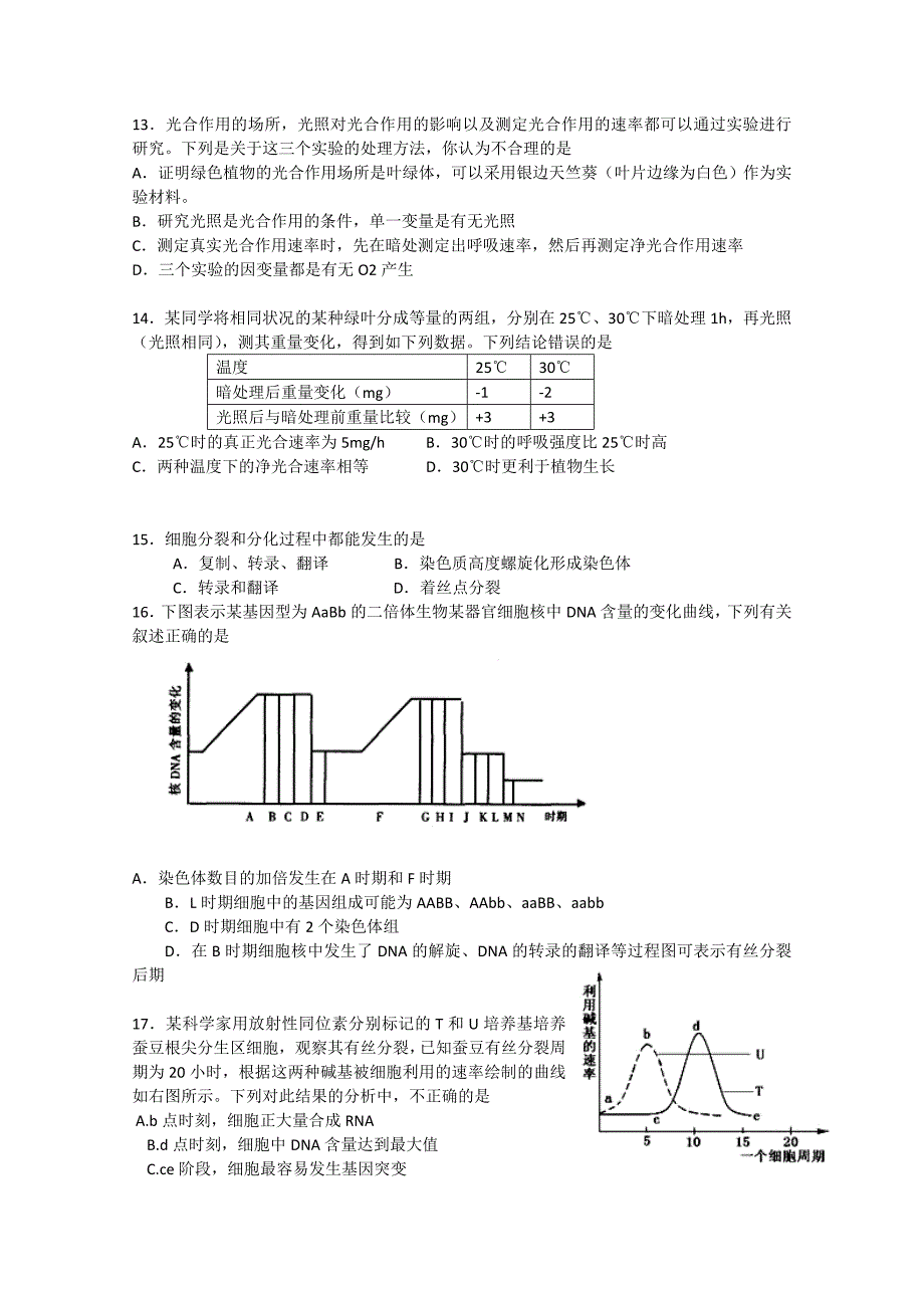 山东省莘县一中2011届高三生物上学期期中考试新人教版_第3页