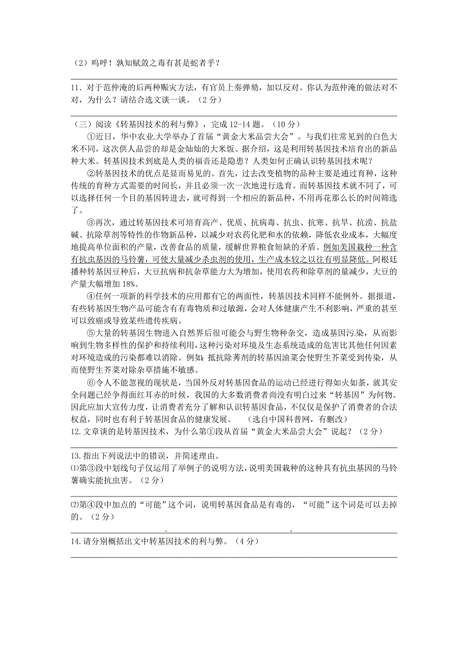 江苏省靖江市实验学校2015届九年级语文上学期期中试题 苏教版_第3页