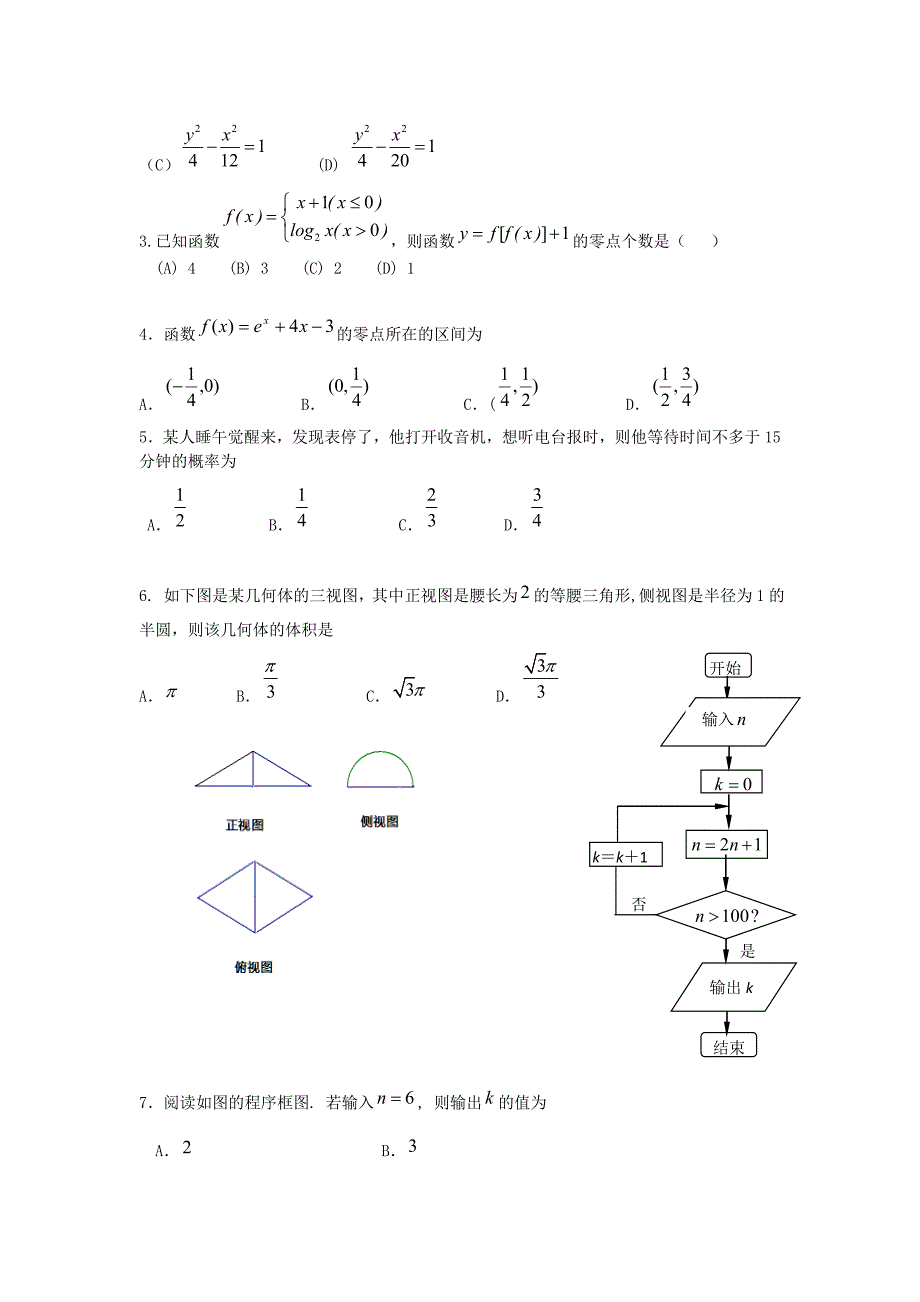 山东省聊城市水城中学2012届高三数学下学期第二次模拟考试 文_第2页