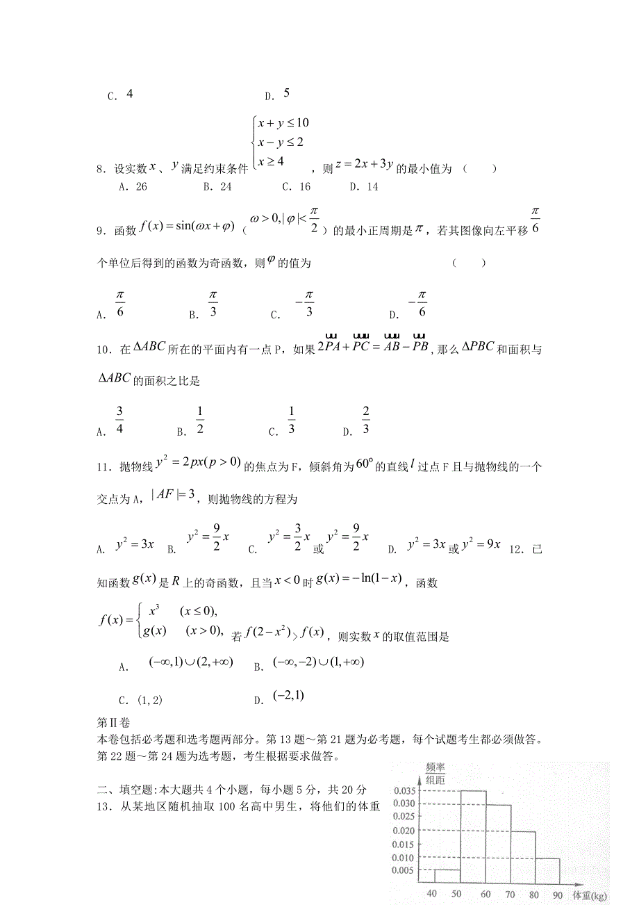 山东省聊城市水城中学2012届高三数学下学期第二次模拟考试 文_第3页