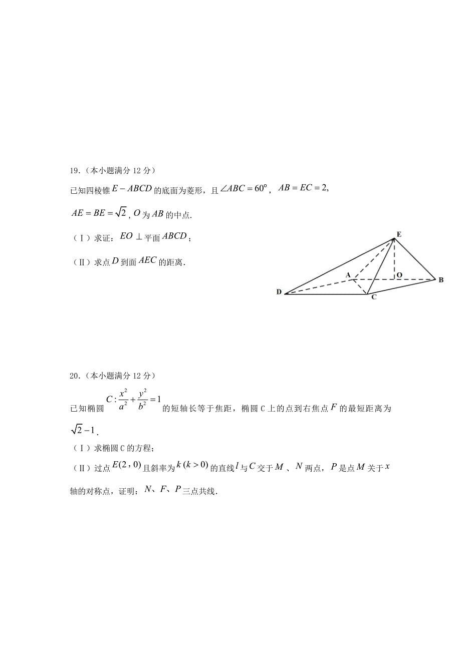 山东省聊城市水城中学2012届高三数学下学期第二次模拟考试 文_第5页