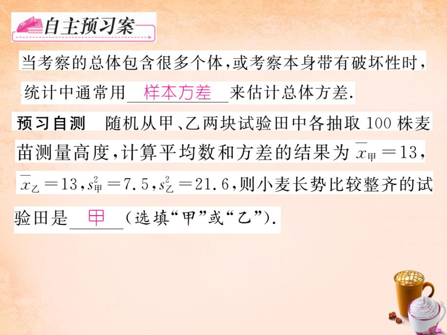 2018春八年级数学下册 第二十章 数据分析 20.2.1 运用方程差解决问题（第2课时）课件 （新版）新人教版_第2页