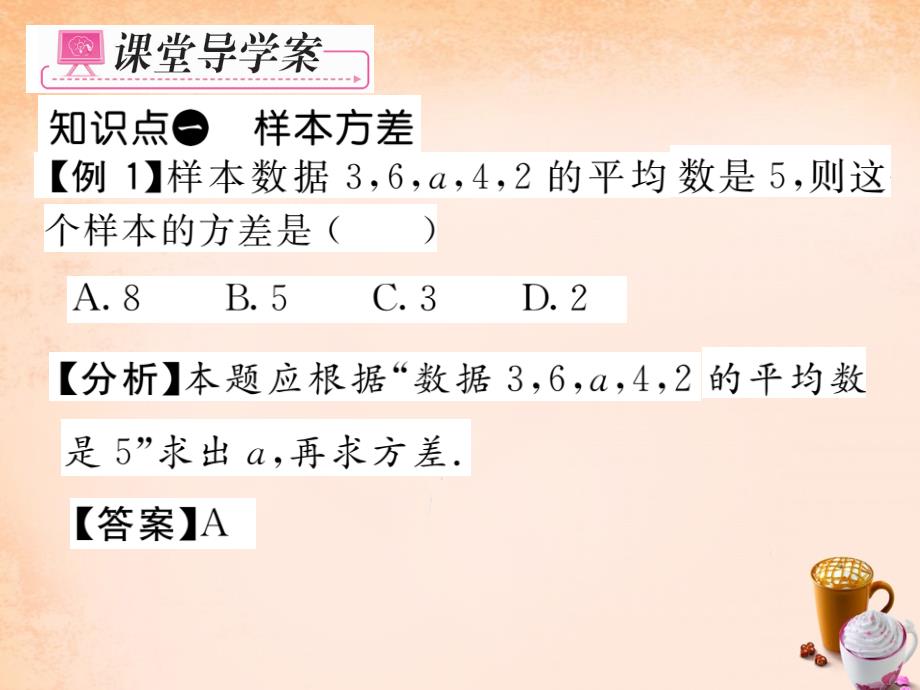 2018春八年级数学下册 第二十章 数据分析 20.2.1 运用方程差解决问题（第2课时）课件 （新版）新人教版_第3页