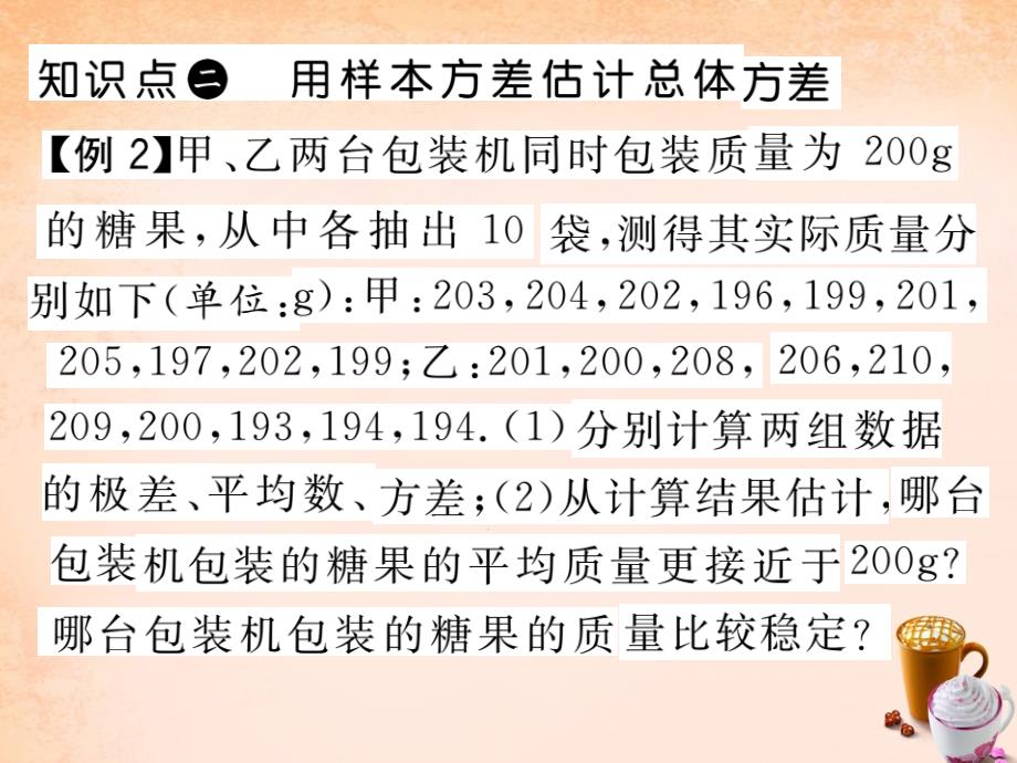 2018春八年级数学下册 第二十章 数据分析 20.2.1 运用方程差解决问题（第2课时）课件 （新版）新人教版_第4页