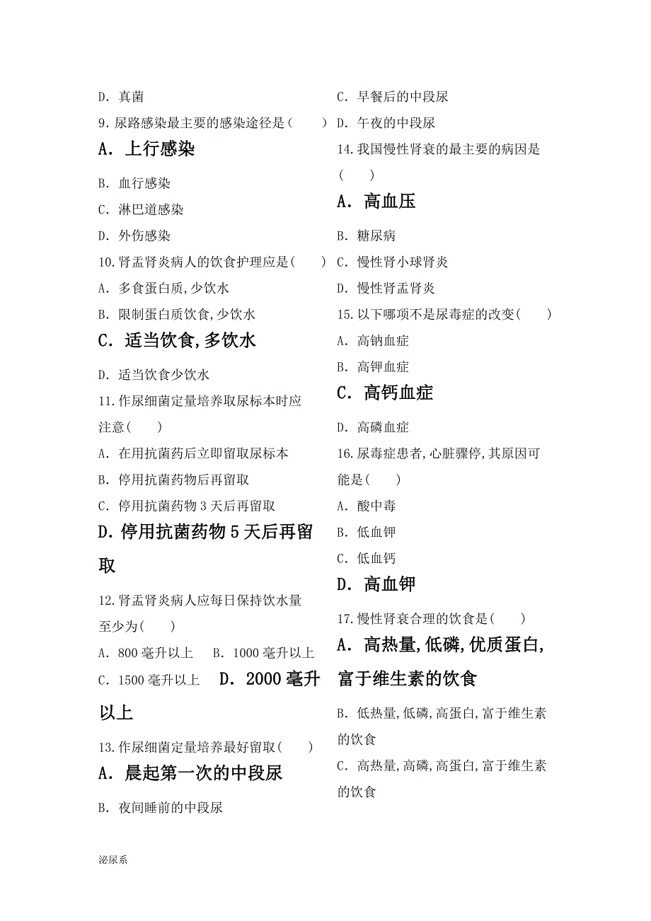 泌尿系统知识：[内科护理学试题及答案]泌尿系统作业习题_第2页