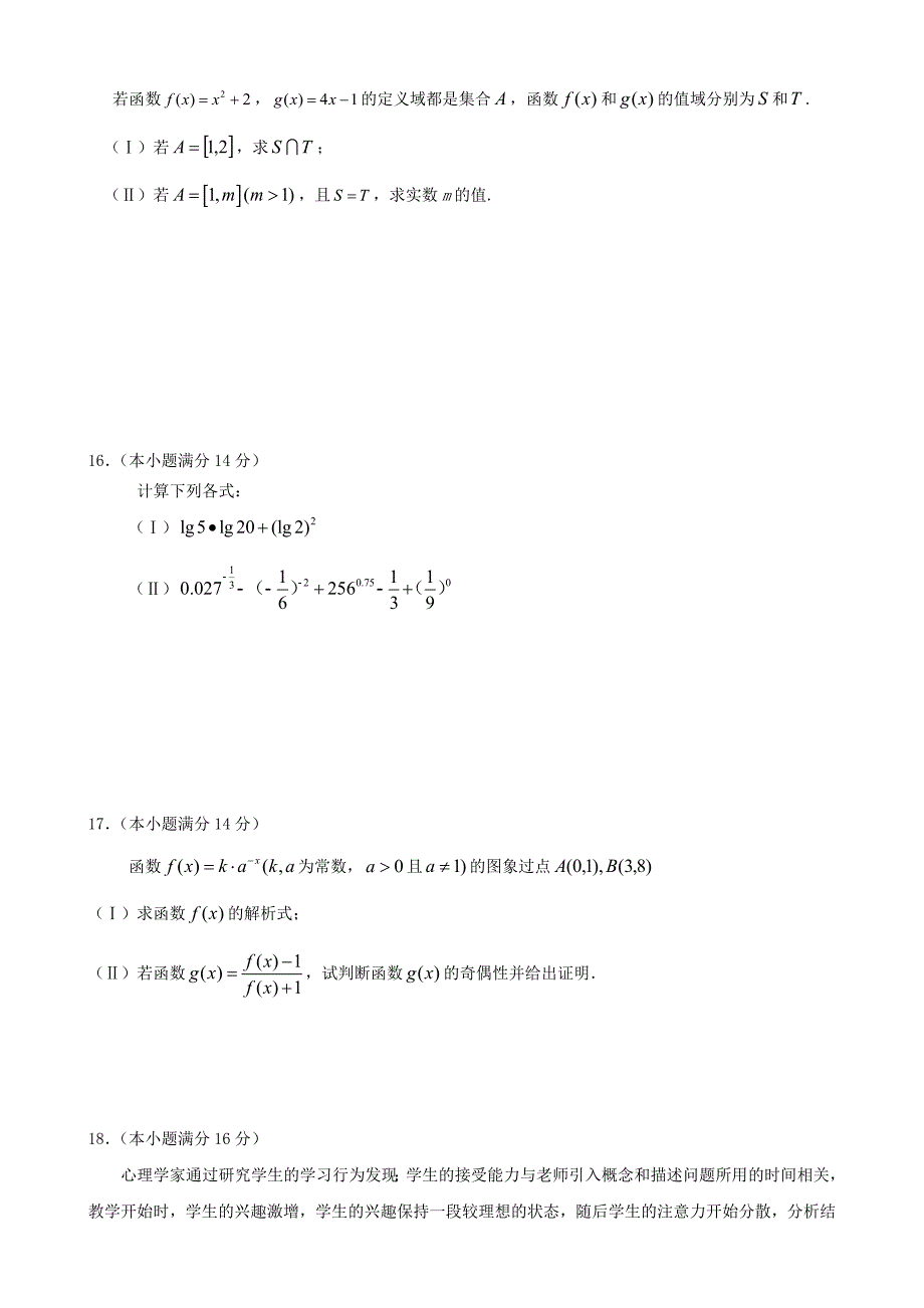 江苏省泰州市姜堰区2014-2015学年高一数学上学期中苏教版_第2页