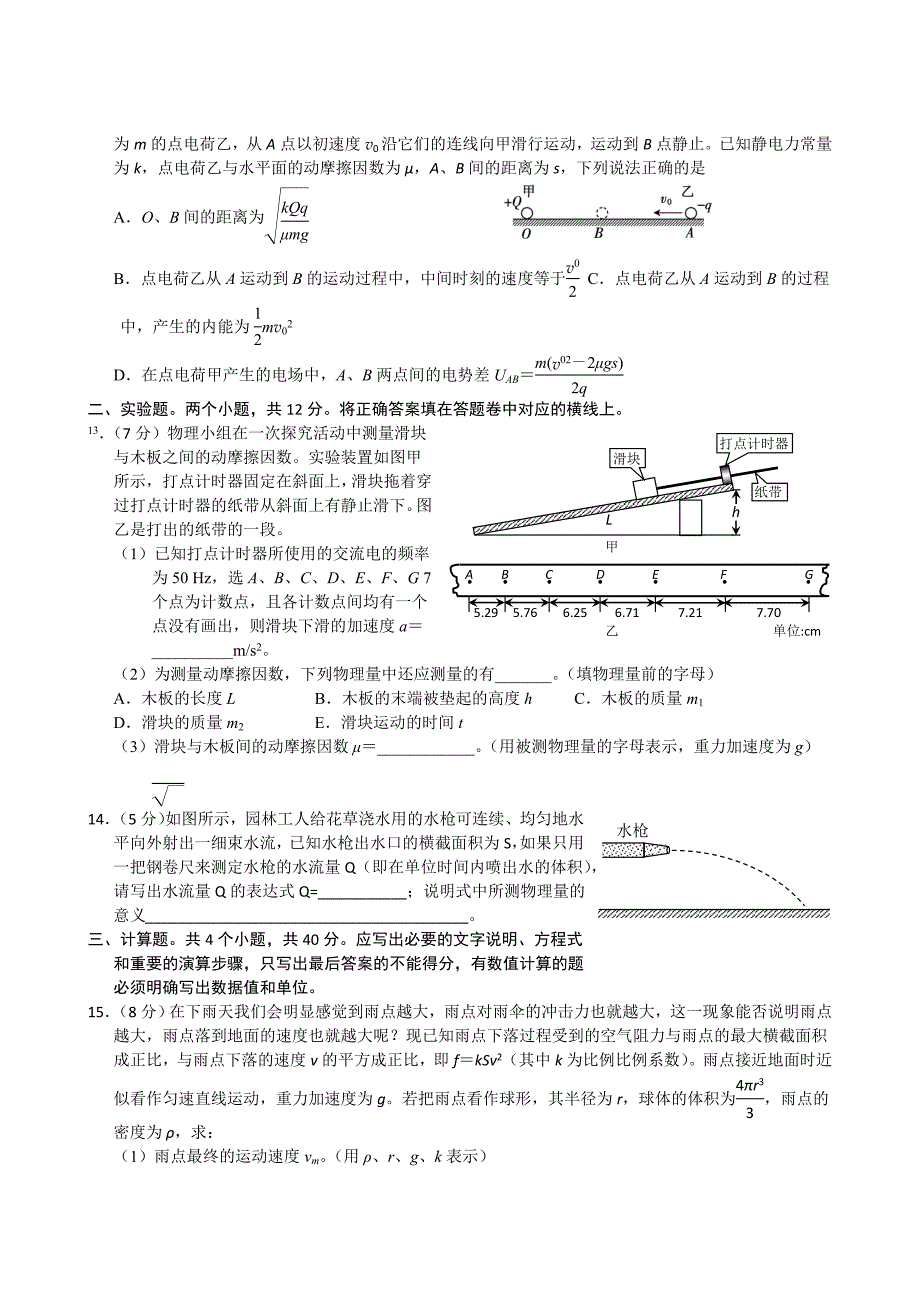 山西省2011届高三物理上学期期中考试新人教版_第3页