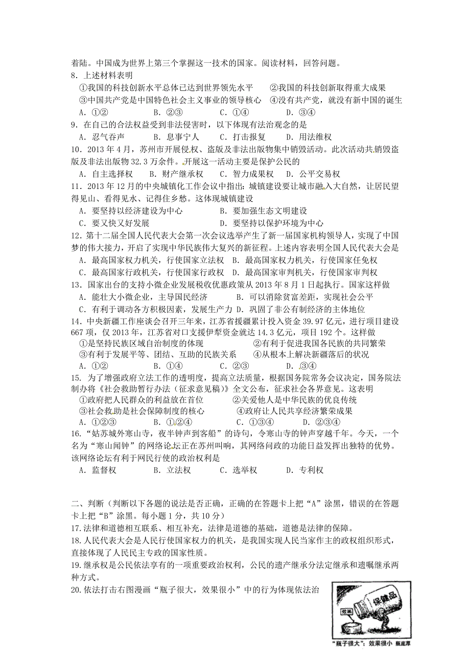 江苏省苏州市吴江市青云实验中学2015届九年级政治12月月考试题（无答案）_第2页