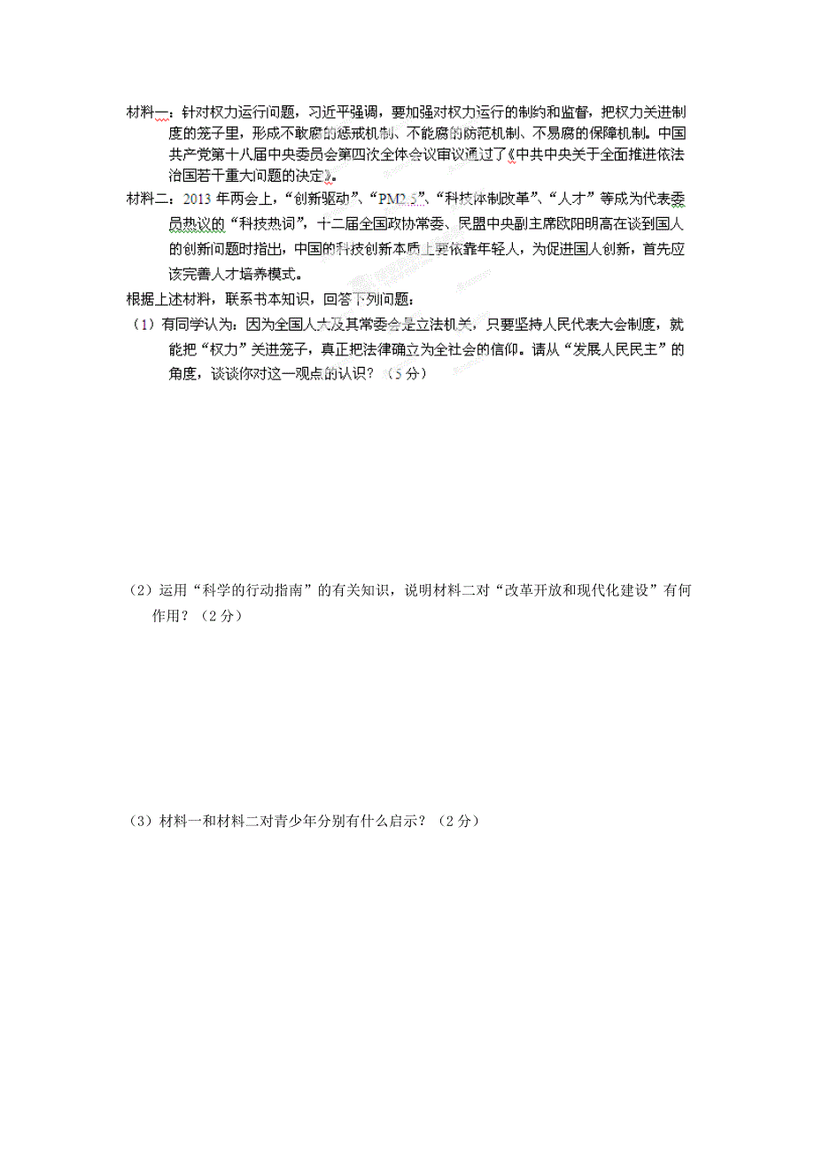 江苏省苏州市吴江市青云实验中学2015届九年级政治12月月考试题（无答案）_第4页