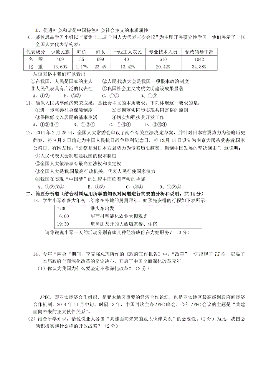 江苏省东台市第一教研片2015届九年级政治上学期第三次阶段检测试题_第2页