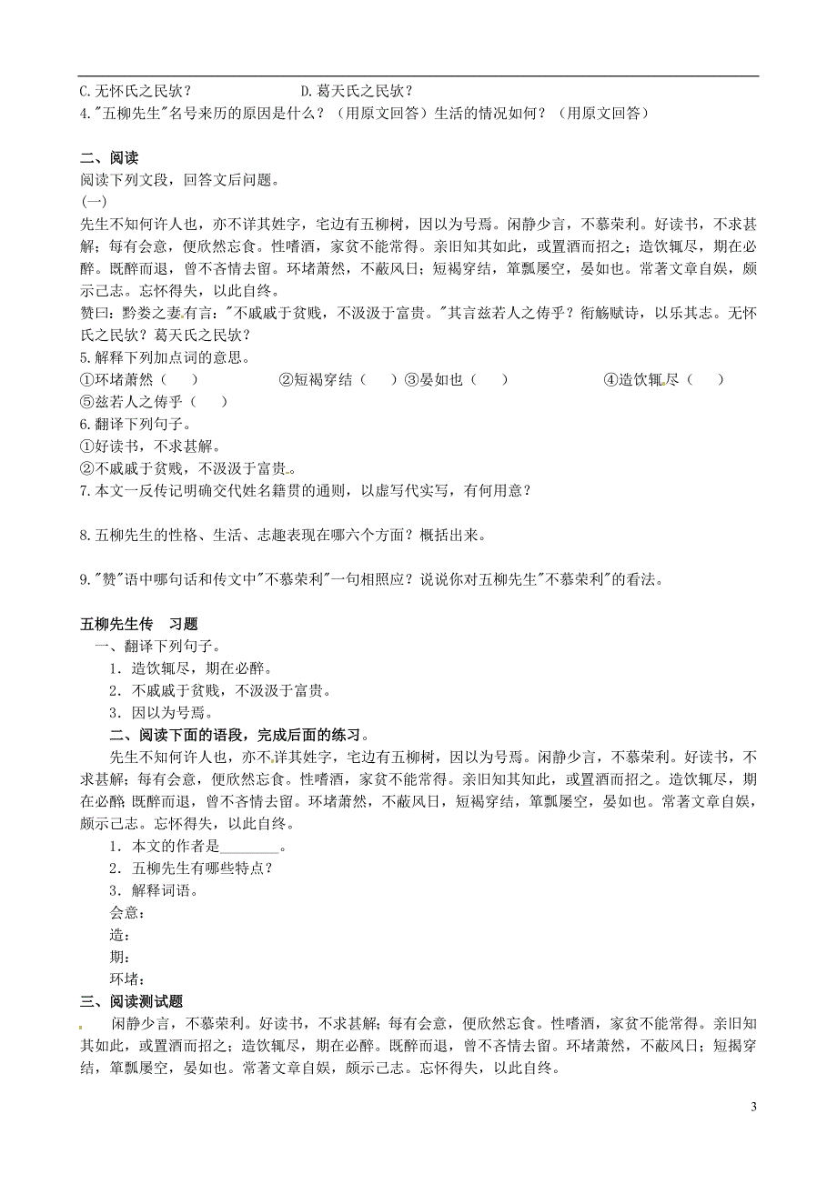 山东省龙口市诸由观镇诸由中学2013-2014学年八年级语文上册 第8周 单元复习教案 鲁教版_第3页