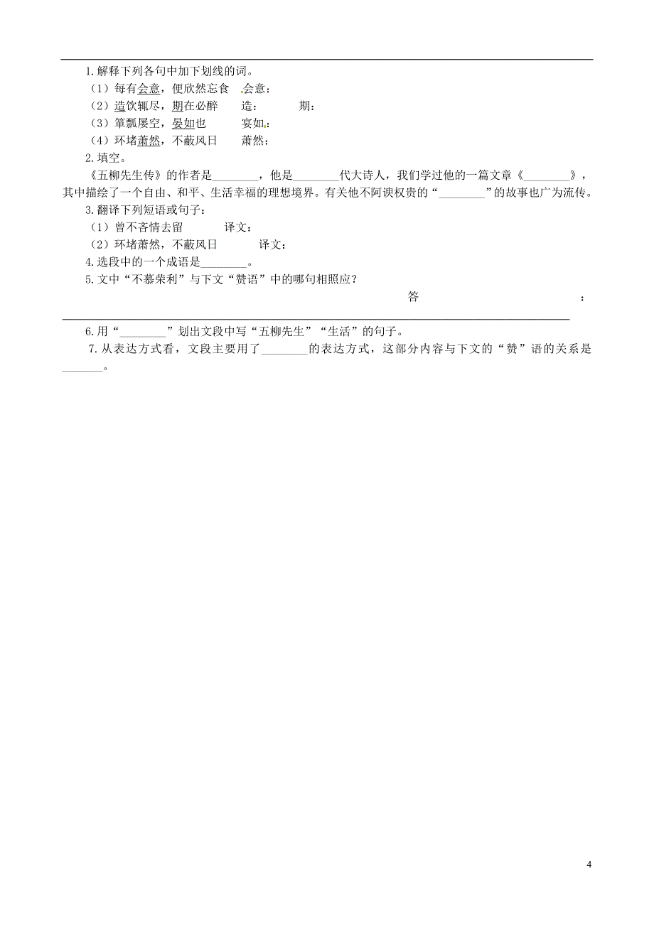 山东省龙口市诸由观镇诸由中学2013-2014学年八年级语文上册 第8周 单元复习教案 鲁教版_第4页