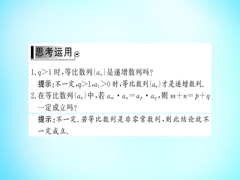 2018年高中数学 2.4第2课时等比数列的性质课件 新人教a版必修5_第4页