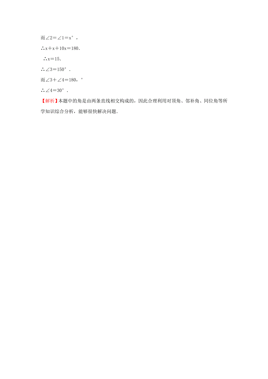 2014七年级数学下册 相交线对点演练卷 （新版）新人教版_第3页