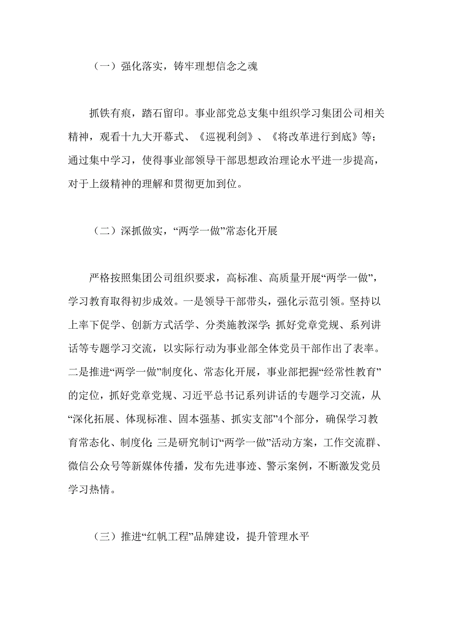 在公司2019年党的建设、党风廉政建设和反腐败工作会议上的讲话_第2页