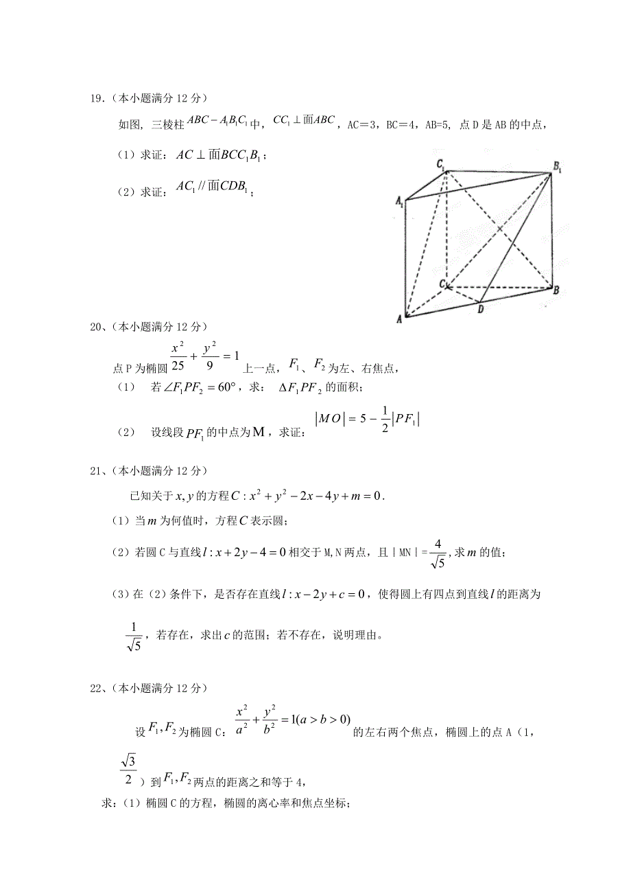 山西省2011-2012学年高二数学第二次月考 文（无答案）_第3页