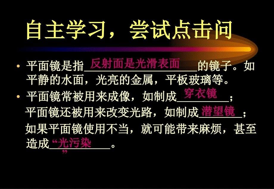 3.4 平面镜 课件 苏科版八年级上册（2012年秋）7.ppt_第5页